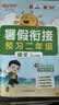 【送预习笔记】阳光同学 2026秋新版 暑假衔接 一年级升二年级 语文人教版+数学北师大版（全套2册）预备二年级小学暑假作业预复习同步训练练习册一本通 实拍图