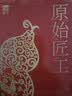 原始匠工五帝钱真品入户门压门槛五帝铜钱过门石下面压古币新房装修专用 实拍图