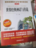 世界经典神话与传说/快乐读书吧四年级上册爱阅读儿童文学名著阅读阿里巴巴和四十大盗 实拍图