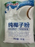 南国 纯椰子粉正宗海南特产不添加白砂糖特浓速溶椰子汁椰浆粉冲饮 纯椰子粉1000gX1袋 实拍图