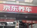 京东养车30分钟标准洗车单次 5座SUV 外观清洗内饰清洁 实拍图
