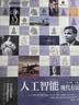 人工智能：现代方法（第4版）复旦教授魏忠钰老师推荐 deepseek教程（异步图书出品） 实拍图