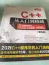 C++从入门到精通（第6版） C++语言系统学习与精通之路   入门到精通  编程 实拍图