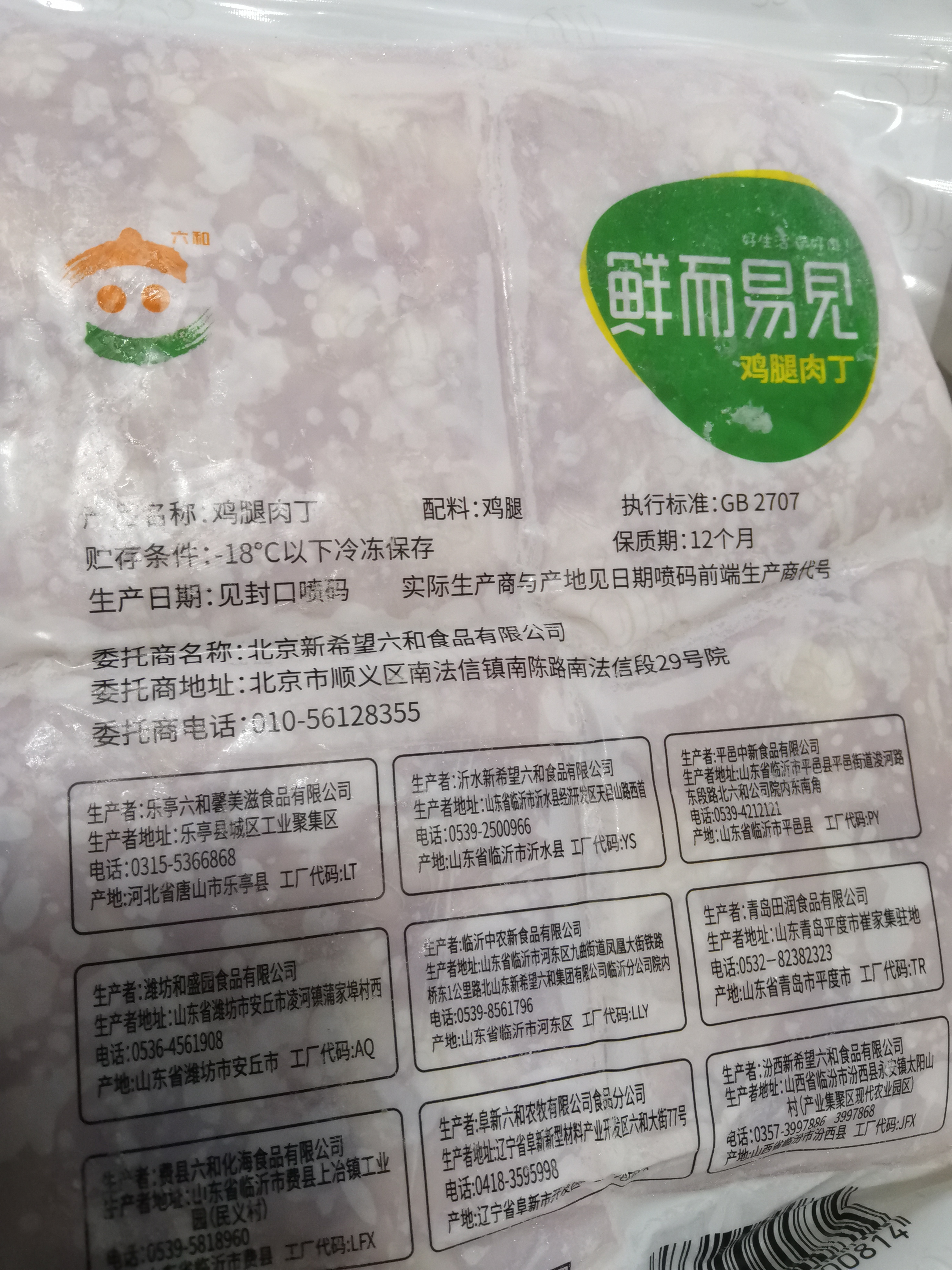 六和鸡腿肉丁 2斤  白羽鸡冷冻腿肉块腿肉丁宫保鸡丁食材 实拍图
