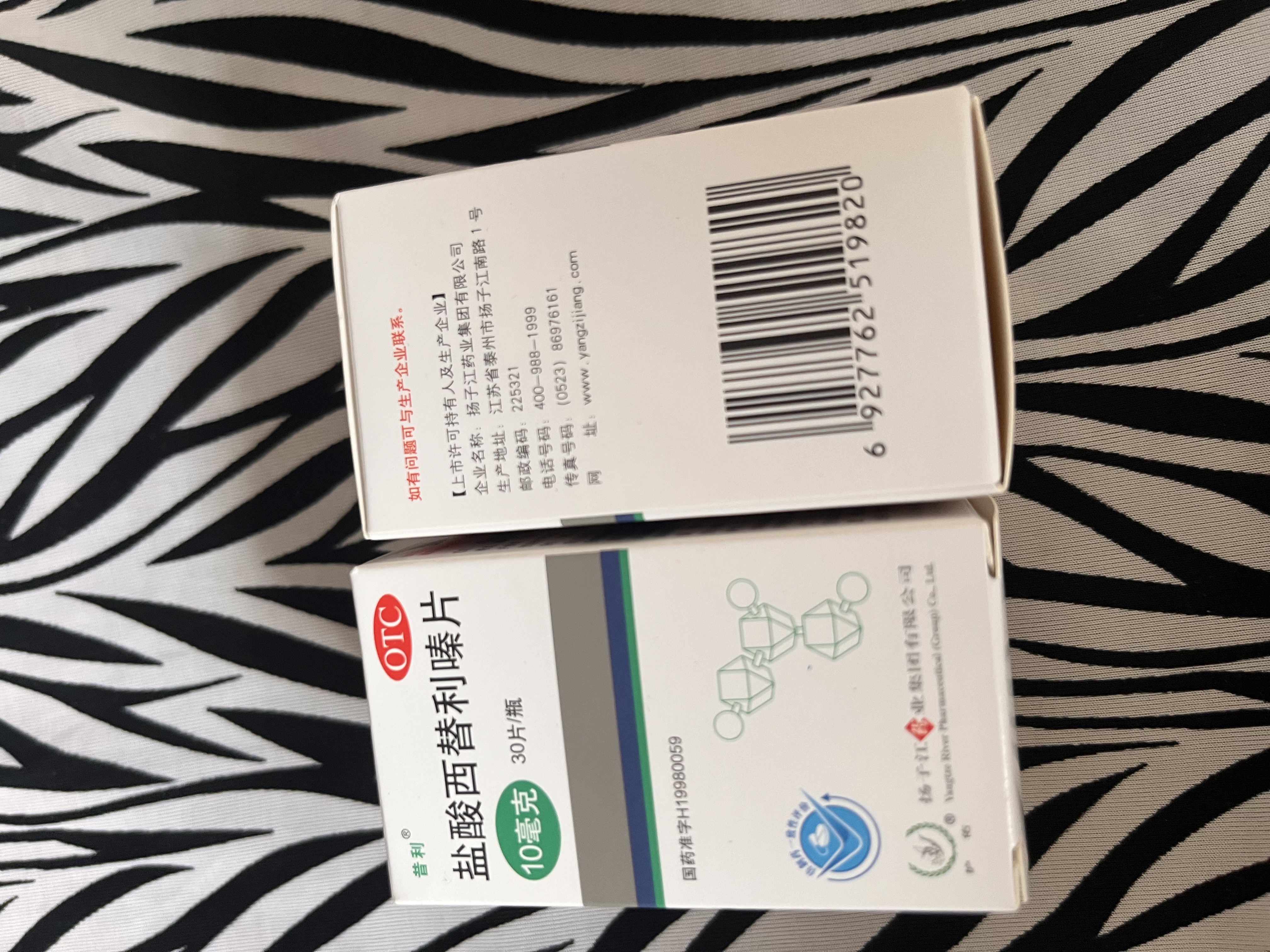 【3盒装】扬子江 盐酸西替利嗪片 10mg*30片 常年性过敏性鼻炎 过敏性结膜炎及过敏引起的瘙痒和荨麻疹 实拍图