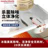 摩飞电器（Morphyrichards） 冰箱除味器消毒器冰箱除味剂除臭杀菌空气冰箱净化器除味盒去味 MR2060 米白色 实拍图
