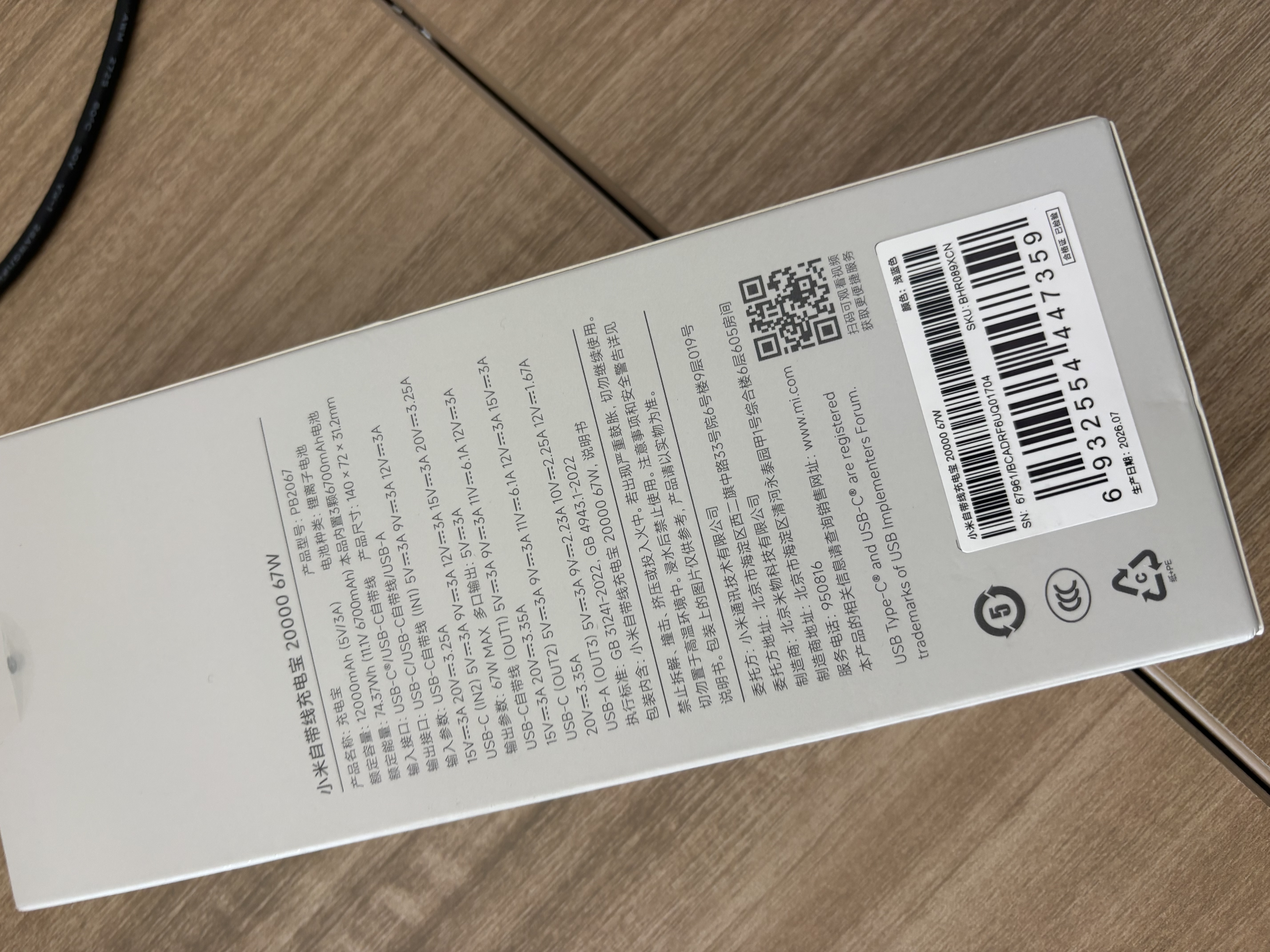 小米（MI）【3C认证】自带线充电宝20000 67W 浅蓝色可上飞机/火车 可充手机平板笔记本iPhone 实拍图