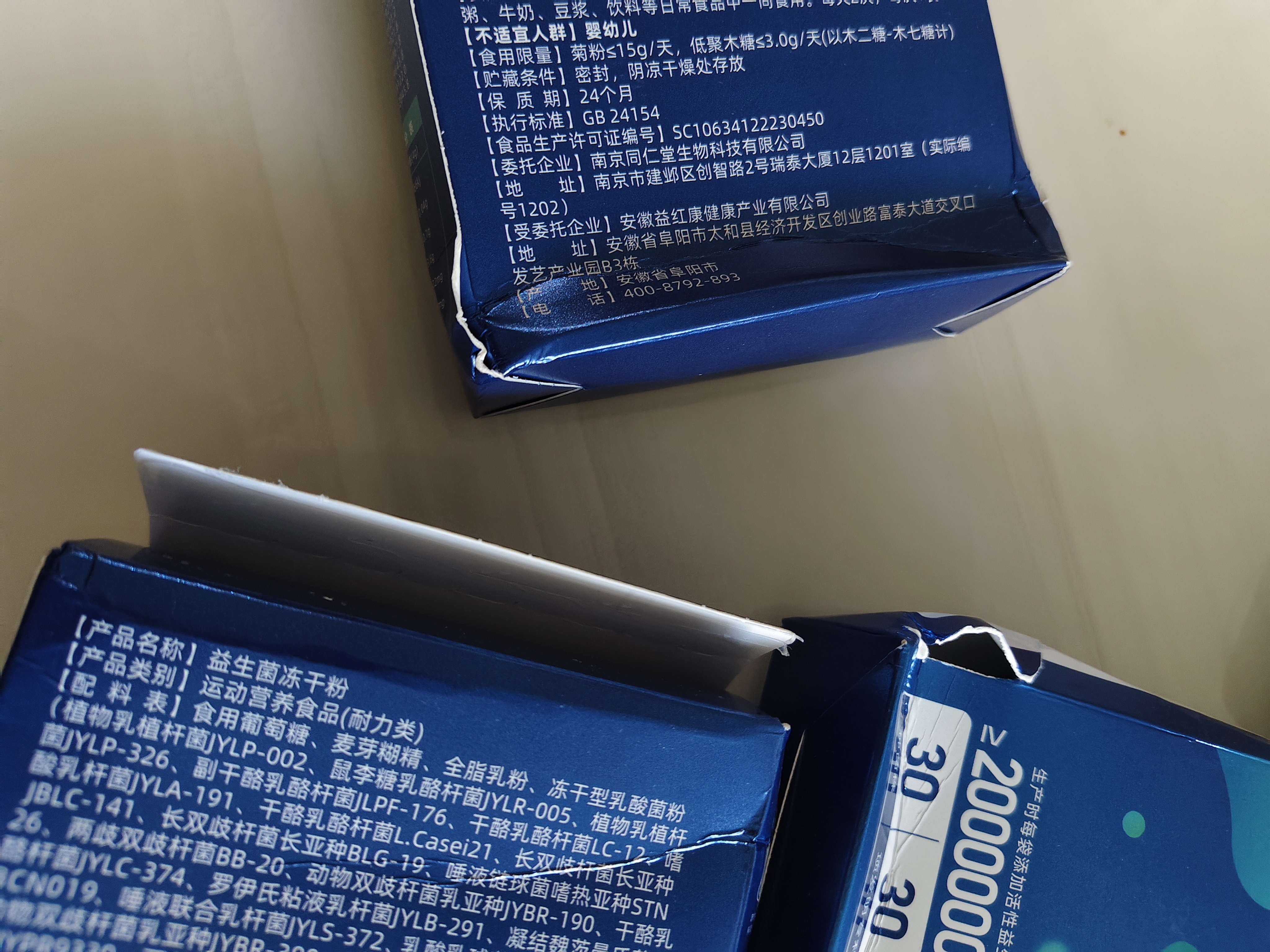 南京同仁堂生物科技益生菌冻干粉肠胃益生元肠道可搭脾胃便秘益生菌 【益生菌冻干粉3盒】 20条*1盒 实拍图