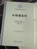 认知语言学（语言学及应用语言学名著译丛） 实拍图