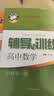 2026新版新思路辅导与训练高中数学物理化学生物学必修一必修二必修三生物选择性必修1必修2高中数学选择性必修二必修三高一高二高三年级 沪教版上海高中新教材新思路辅导与训练高中生物学选择性必修2 高中【 实拍图