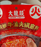 大龍燚浓香手工牛油火锅底料700g家用麻辣烫串串香调料冒菜火锅料 实拍图