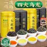 福茗源四大乌龙茶500g2026新茶铁观音大红袍冻顶乌龙凤凰单枞茶叶礼盒装 实拍图