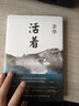 余华作品 活着 精装版 余华代表作 一个文学的午后 易烊千玺推荐阅读 小说 卢克明的偷偷一笑 实拍图