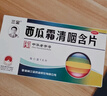 三金 西瓜霜清咽含片1.8g*16片 咽痛 咽干 灼热 声音不扬 急慢性咽炎  实拍图