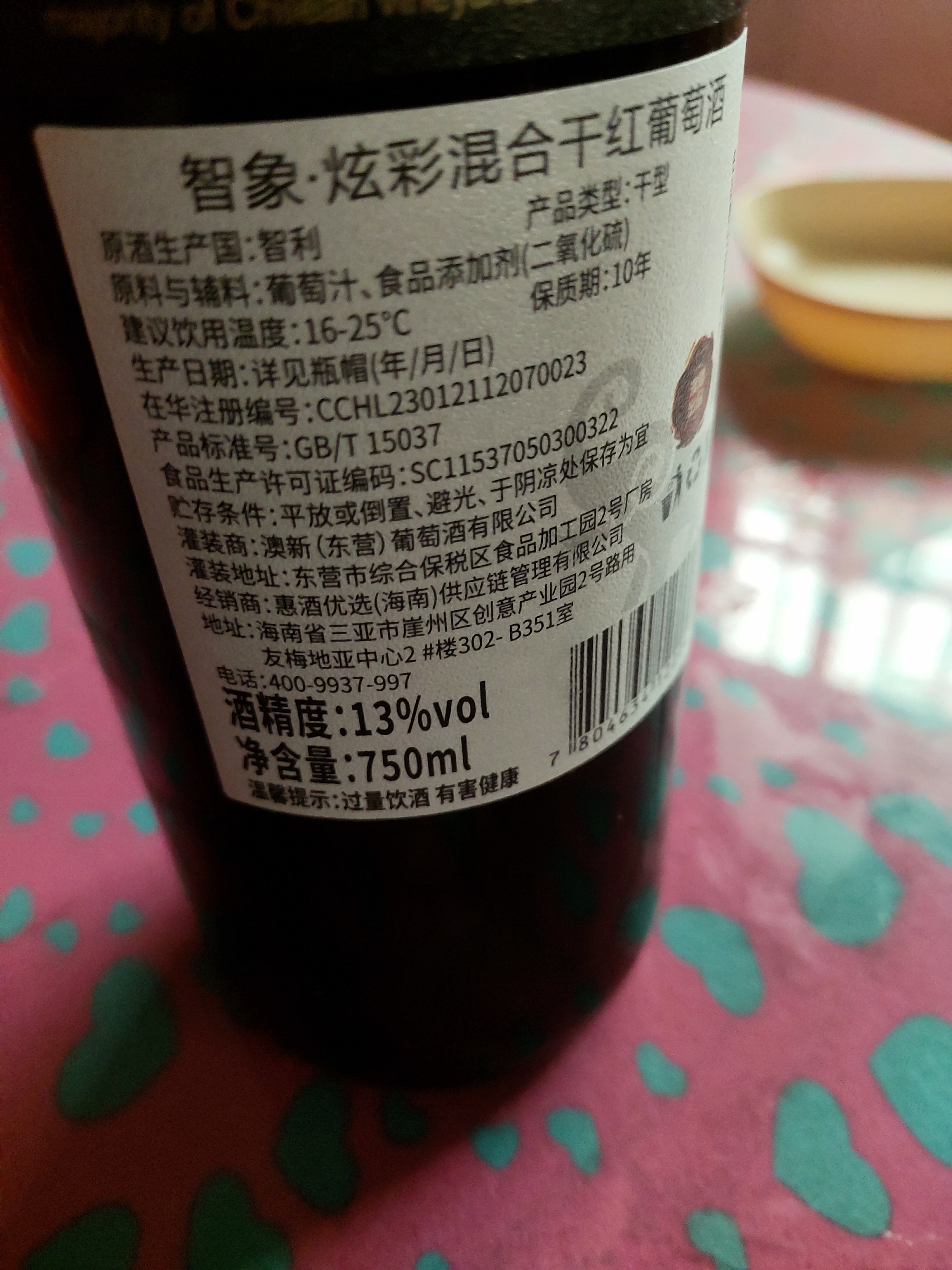 智象智利炫彩混合干红葡萄酒750ml*6 整箱装红酒 智利进口红酒 实拍图