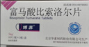 【8盒装】博苏 富马酸比索洛尔片  5mg*10片 实拍图