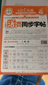 王朝霞【活页同步字帖】2026秋季新版一二三四五六年级上册语文英语人教版小学生暑假衔接同步练字帖常用生字点阵控笔训练字帖书法纸字母单词笔画偏旁正楷田字格练字纸 【语文字帖】部编人教版 四年级上册（20 实拍图
