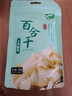 十月稻田 百合干 100g 龙山产苦百合 干货 银耳莲子桂圆枸杞羹煲汤食材 实拍图