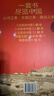 这里是中国全套1-3礼盒套装共3册 星球研究所著  【赠华夏文明帆布袋+明信片+豪华印章】11张超长拉页 典藏级国民地理书 华夏文明史诗 山河之美 建设之美 文明之美 中信出版社科普图书 实拍图