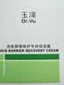 玉泽（Dr.Yu）皮肤屏障修护专研保湿霜50g（ 敏感肌舒缓退红面霜） 实拍图