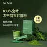 SO ACAI冻干纯羽衣甘蓝粉健身膳食纤维蔬菜粉青汁早餐代餐粉60g 实拍图