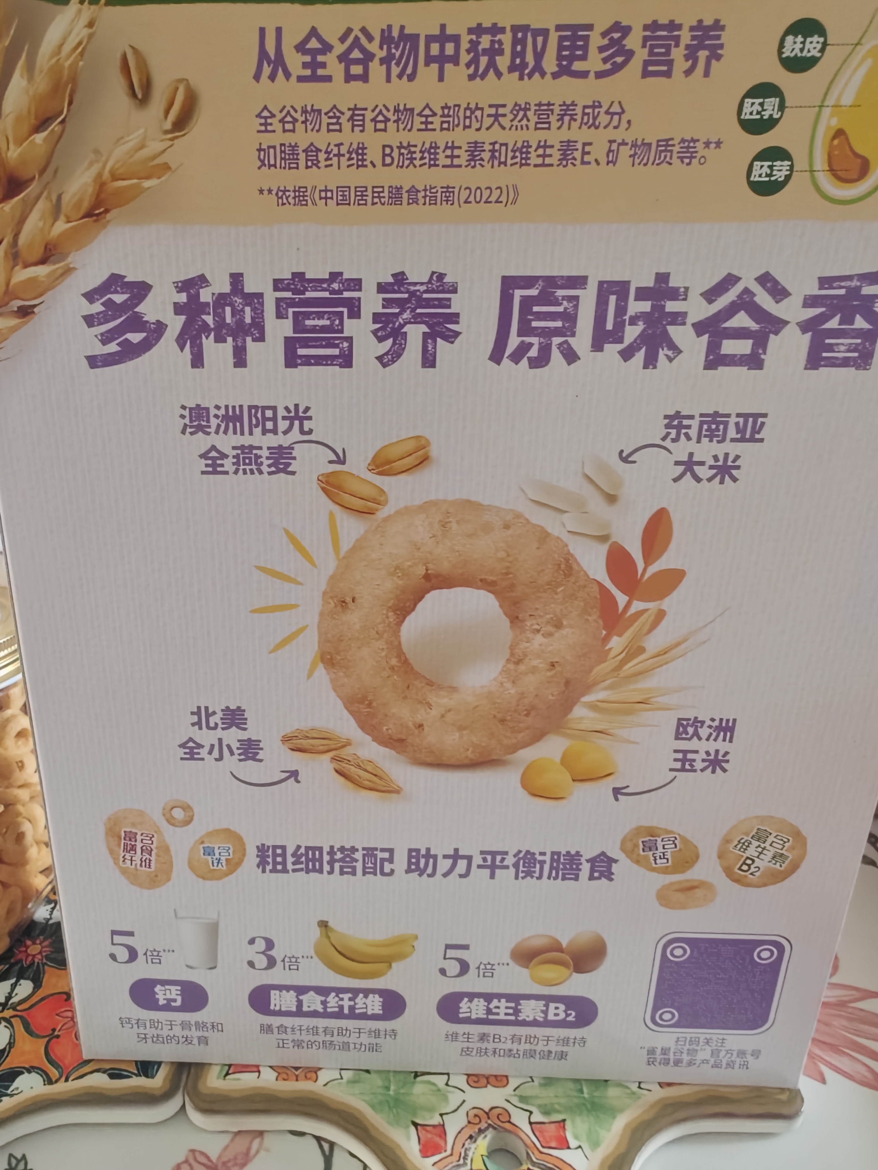 雀巢（Nestle）进口脆谷乐儿童300g谷物脆儿童麦片早餐即食非油炸全谷物儿童零食 实拍图