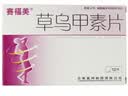 [赛福美] 草乌甲素片0.4mg*12片/盒 实拍图