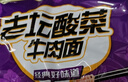 白象 方便面 精炖99g*24袋老坛酸菜泡面整箱装 实拍图