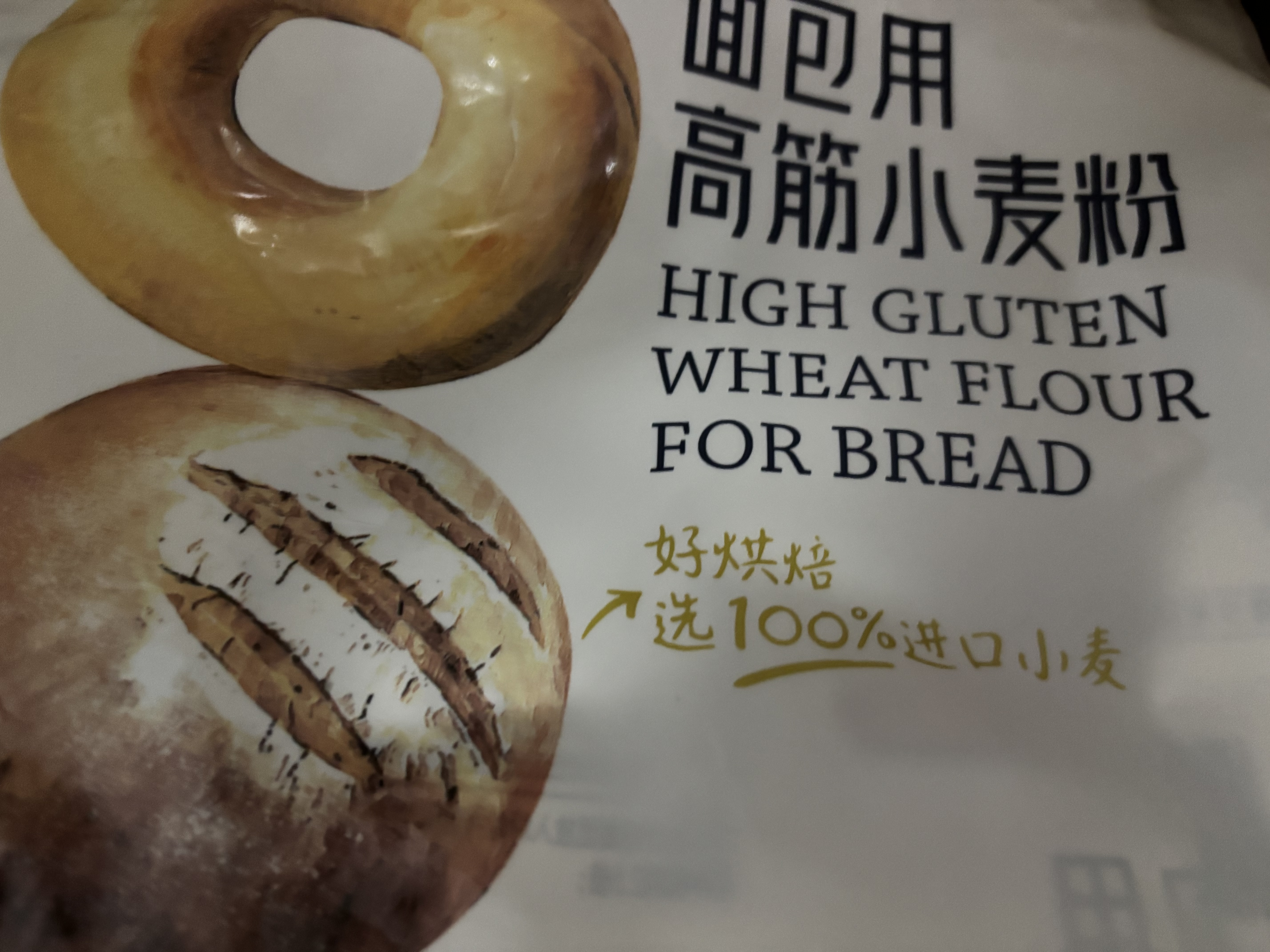 金龙鱼 面包粉 烘焙原料  高筋粉 面包用小麦粉5斤 100%进口小麦 实拍图