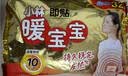 暖宝宝小林制药暖宝宝贴32片自发热暖贴暖宫贴生理期痛经 护腰暖腰贴 实拍图