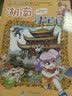 大中华寻宝记系列16·湖南寻宝记 儿童中国地理科普知识百科漫画书6-14岁儿童科普人文地理科普漫画小学生课外阅读一升二暑假衔接小升初儿童礼物京东自营正版 实拍图
