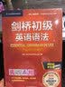 剑桥初级英语语法+练习套装 赠视频讲解课（剑桥“英语在用”English in Use丛书 第四版中文版 套装共2册） 实拍图