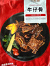 大希地腌制 调味牛仔骨 带骨小牛排  牛肉 牛肋骨烧烤食材冷冻 400g 实拍图