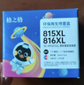 格之格815墨盒 适用佳能MP288墨盒 IP2780墨盒 MX368 IP2788 MX428 MP259 MP236墨盒 815黑色816彩色套装 实拍图