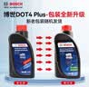 博世（BOSCH）DOT4plus升级版刹车油制动液/离合器油通用型1L装汽车养护套装 实拍图