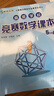 高思学校竞赛五年级套装（导引+课本）（全三册）新概念奥林匹克数学丛书小学奥数数学思维训练奥数教程竞赛数学导引 实拍图