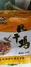 味肴腊品荆门十里铺风干鸡608克腊香土鸡湖北正宗特产农家自制腊肉腊鸡 实拍图