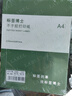 莱特莱利【可定制】A4哑面不干胶打印纸80张/包 铜版不干胶贴纸 哑面背胶纸标签贴纸 喷墨激光打印机均适用 实拍图