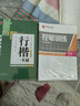华夏万卷正楷书法字帖8本套 田英章正楷一本通控笔训练字帖成人楷书字体速成钢笔硬笔练字本初学者学生练字帖临摹描红图书 实拍图