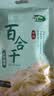 十月稻田 百合干 100g 龙山产苦百合 干货 银耳莲子桂圆枸杞羹煲汤食材 实拍图