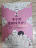 半小时漫画科学史系列（全三册）（从地心说到相对论，半小时读懂人类如何从蒙昧走向理性。新老版随机发货 实拍图