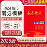 【品牌旗舰店】2026版  赢在微点高中英语提分写作周周赢 高中英语读后续写 英语应用文写作范文衡水体作文书写教辅 高一高二高三通用 英语作文辅导书教辅应用文写作+读后续写二合一 2026版提分写作周 实拍图