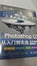 Photoshop CC从入门到实战PS2019教程 全程视频版全彩印（上下册）photoshop从入门到精通   调色师手册ps教程书籍平面设计ps入门教程 实拍图