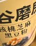 五谷磨房黑芝麻糊五黑粉无糖核桃芝麻黑豆粉代餐粉546g 实拍图
