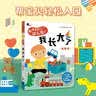 小红花我准备好上幼儿园了·我长大了2-6岁绘本我在幼儿园的一天幼儿图书早教书儿童绘本3-6岁幼儿园推荐阅读入园准备小中大班故事书宝宝绘本早教启蒙互动游戏书立体翻翻书省钱卡  实拍图