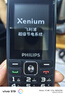 飞利浦（PHILIPS）全新款老年机4G全网通超长待机老人手机大字体大声音大按键儿童学生老年人专用备用功能机M6星空黑 实拍图