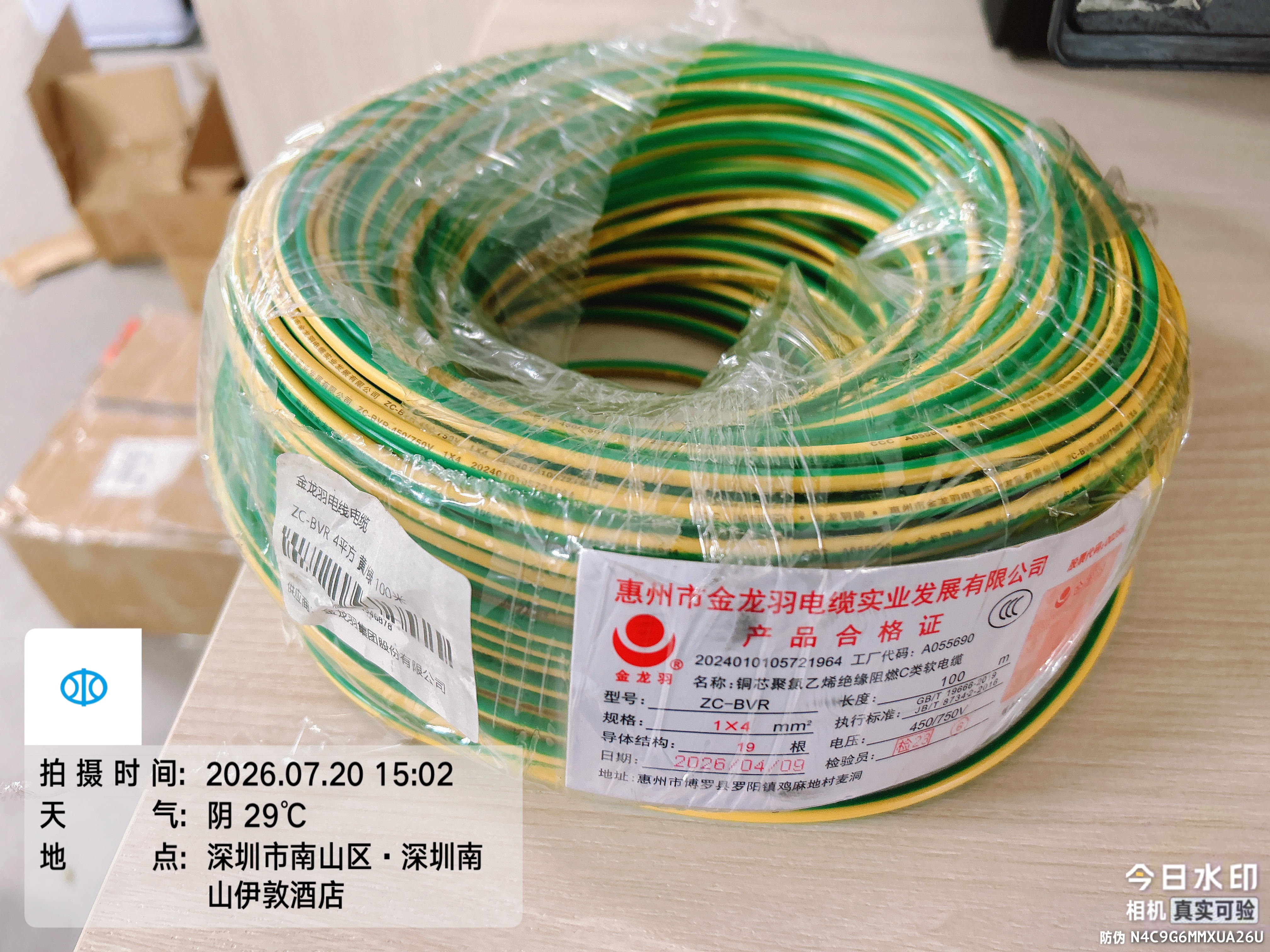 金龙羽电线电缆 ZC-BVR 4平方国标铜芯电线 家装阻燃单芯多股软铜线 家用电源线 黄绿双色100米 实拍图