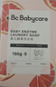 babycare婴儿洗衣皂尿布专用肥皂宝宝内衣皂香皂抑菌去渍 甜樱桃150g*5块 实拍图