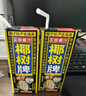 椰树牌正宗椰子汁   245ml*24盒 整箱装  植物蛋白饮料 实拍图