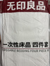 无印良品一次性床上四件套床单被罩枕套加厚床品旅行必备便携酒店床上用品 实拍图